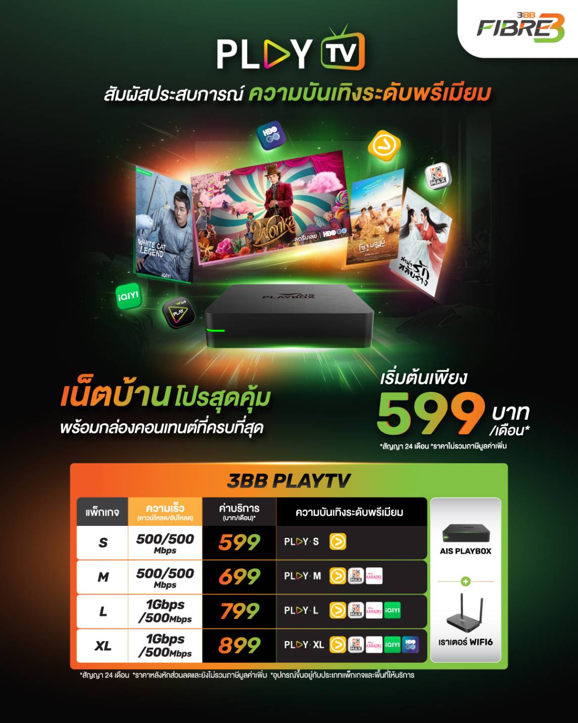 3BB play TV