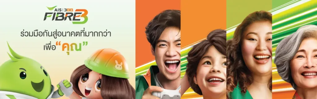 สมัครเน็ตบ้าน 3BB