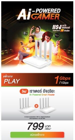 3BB AI GAMER